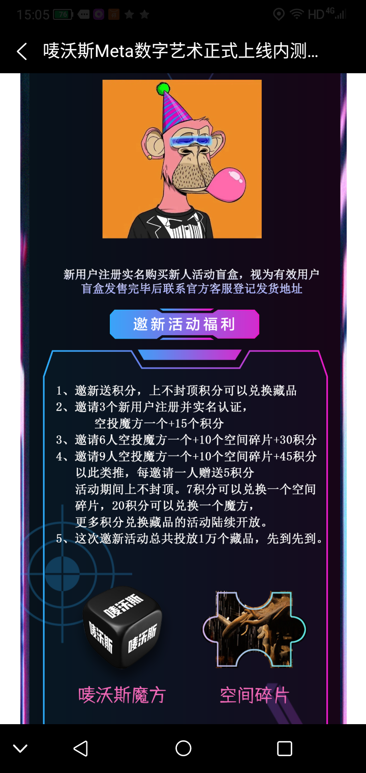 唛沃斯Meta数字藏品，创世盲盒邀新福利来啦