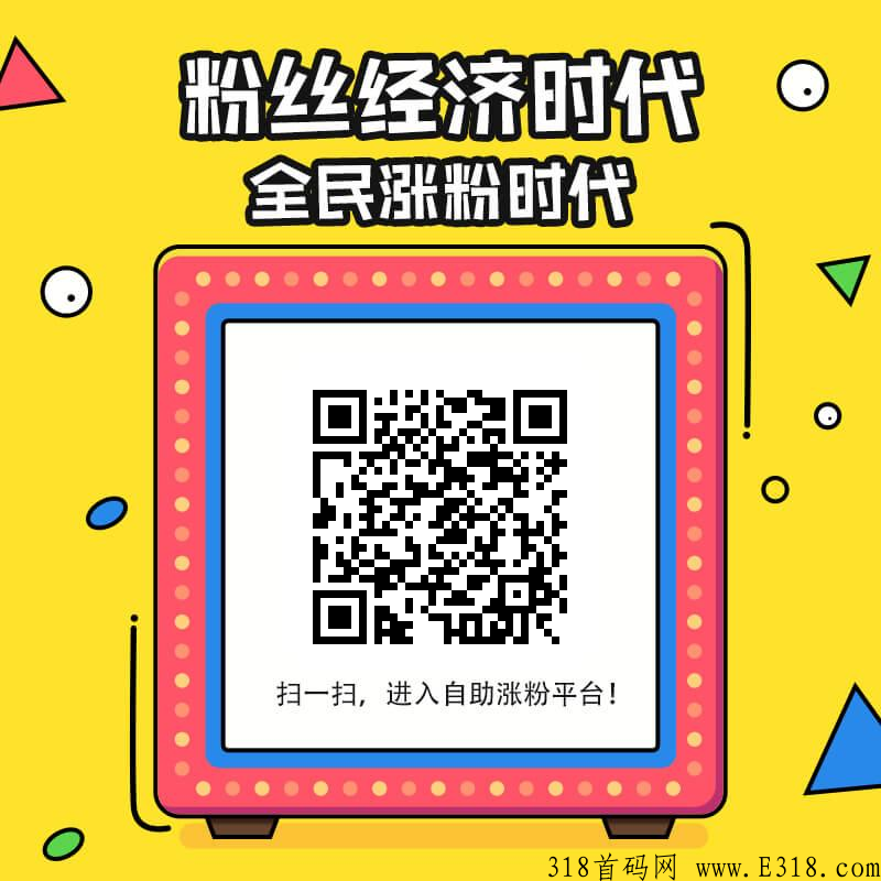 涨粉神器，现在是流量时代，有了流量才是王道，轻松让视频上热门
