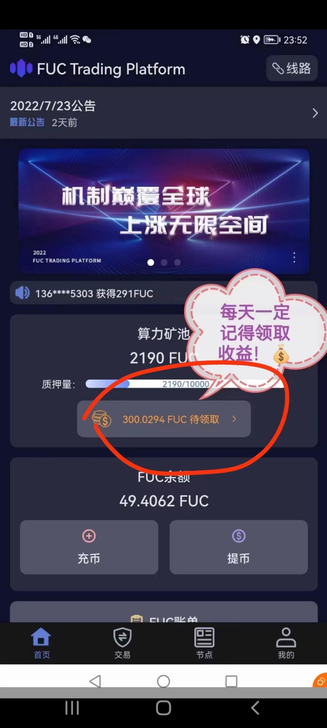 FUC首码，价格每天上涨