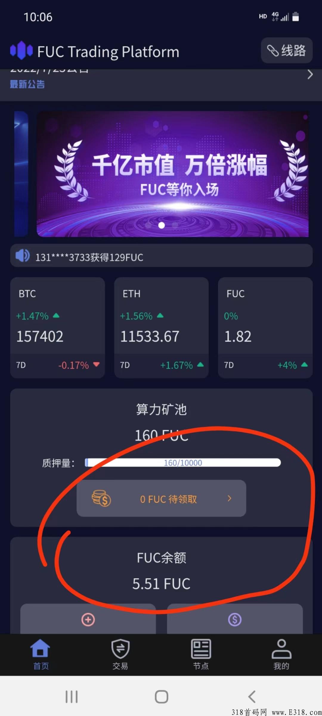 FUC首码，价格每天上涨