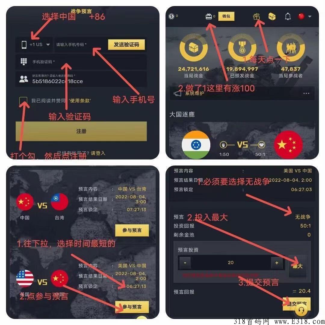 战争预言，注册就送丰富奖励，赶快上车薅羊毛