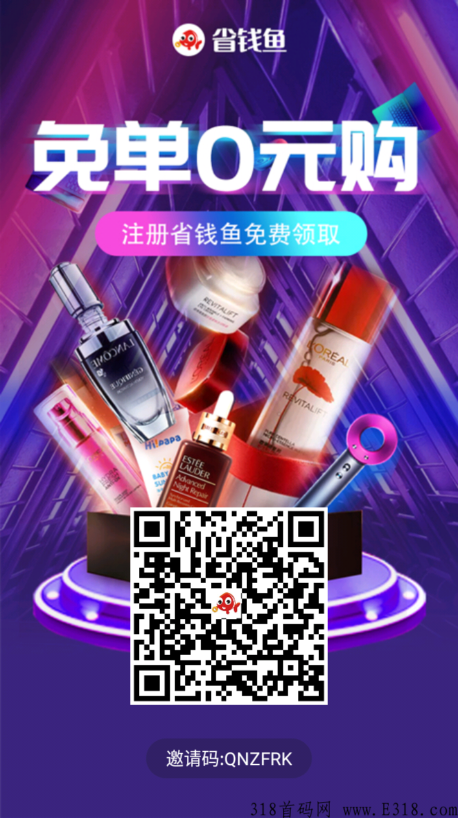 省钱鱼，百亿补贴，每天免费领商品，不拿白不拿