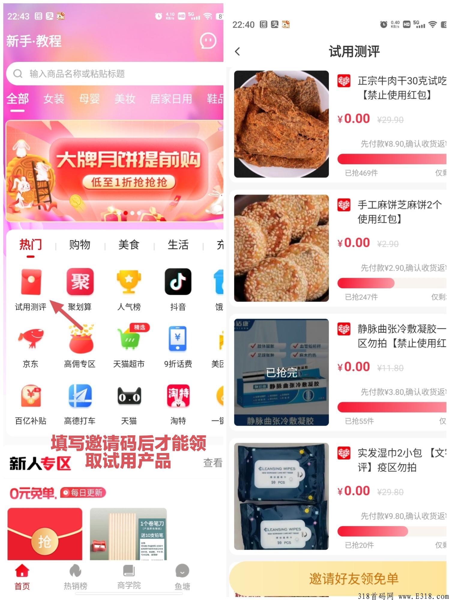 省钱鱼，百亿补贴，每天免费领商品，不拿白不拿