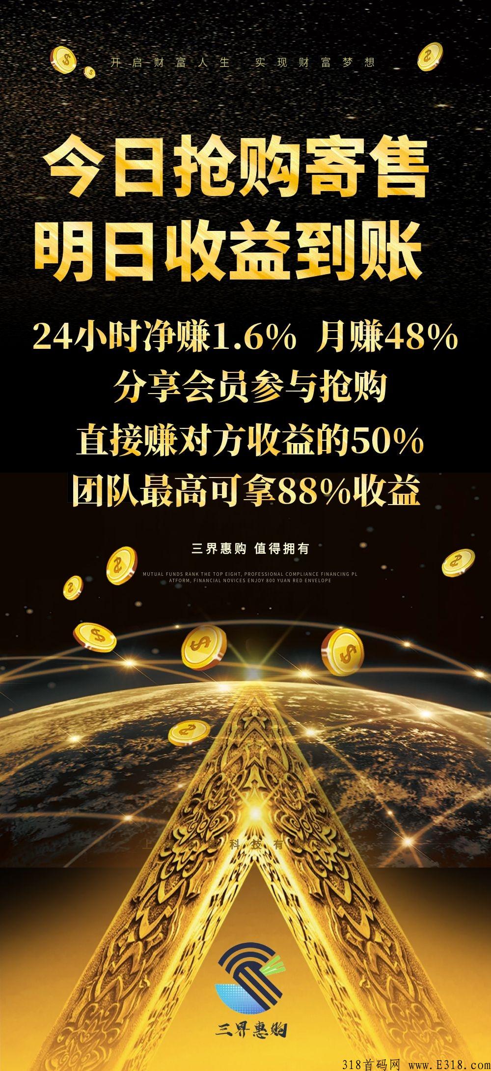 三界惠购火爆来袭，全网一手对接，火热招募中！