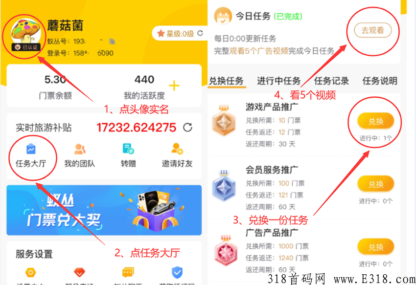 蚁丛旅游，一款非常好用的旅游出行平台，那怎么赚米呢