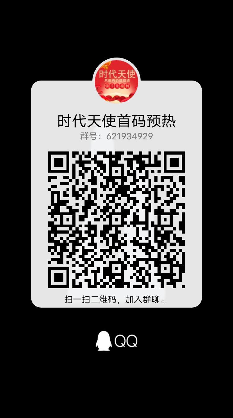 时代天使首码预热，火爆上线，新人注册即可领取丰富奖励