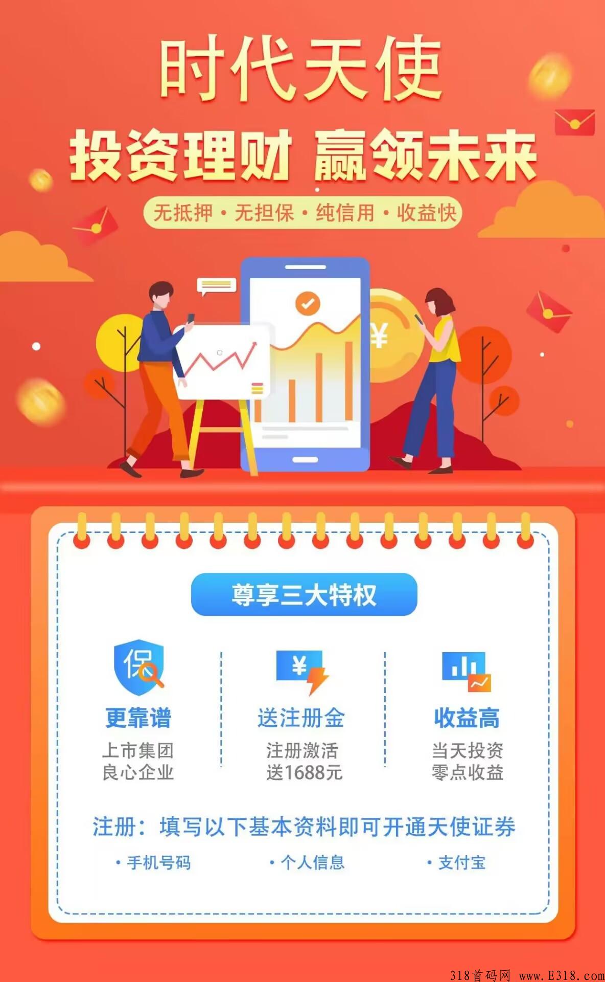 时代天使首码预热，火爆上线，新人注册即可领取丰富奖励