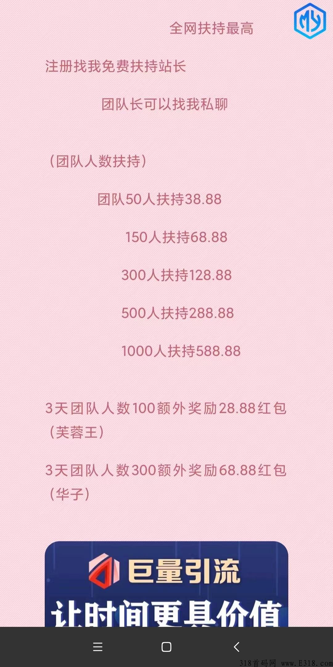 巨量引流即将火爆上线，全网唯一创新模式引流平台，平台有充话费折扣