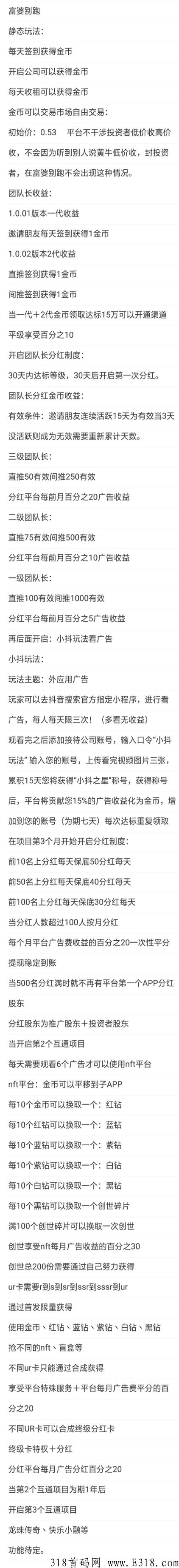 富婆别跑新项目，即将上线，快来赚米