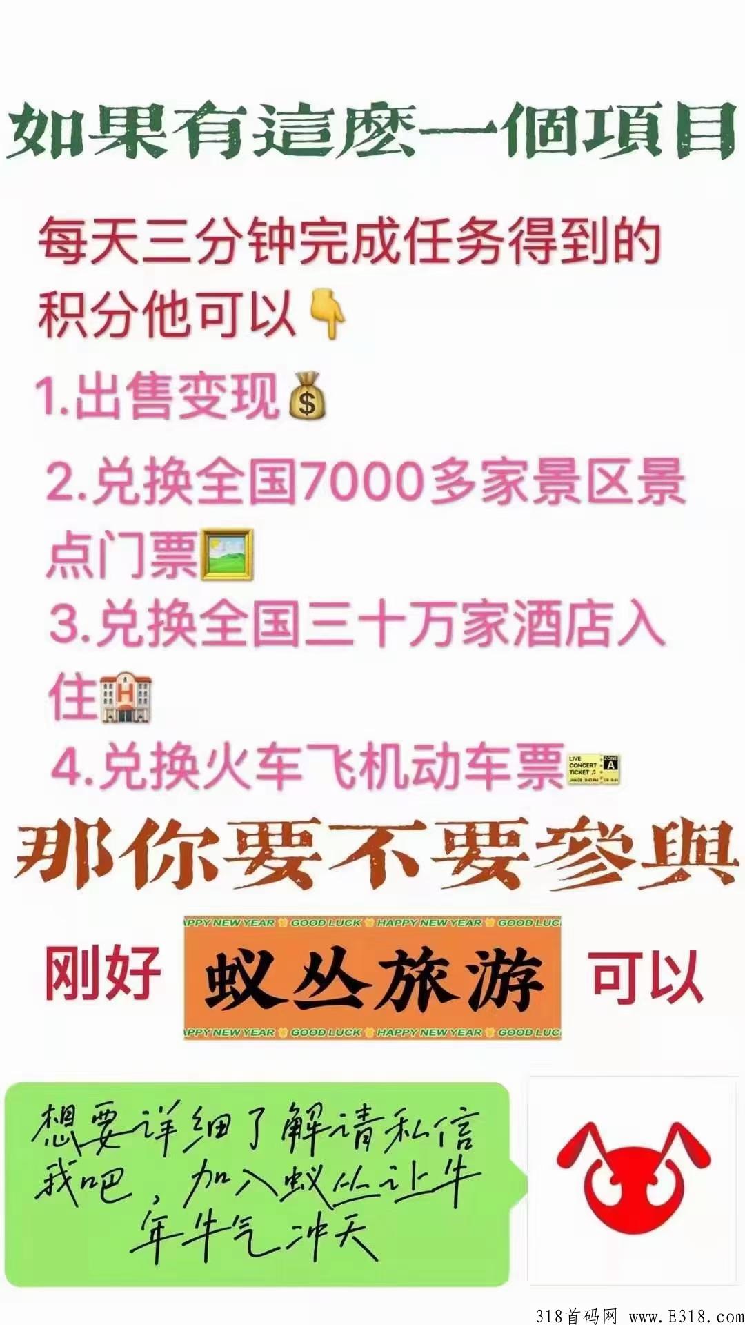 旅游联盟链，首码上映，最强项目