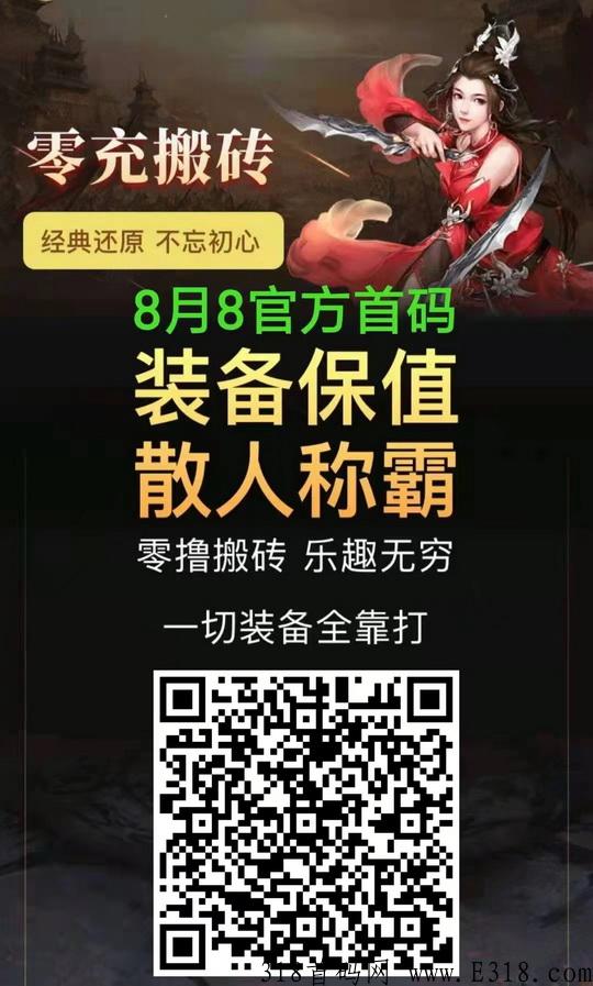 零充搬砖新项目首码，高倍打宝收益一键秒回收