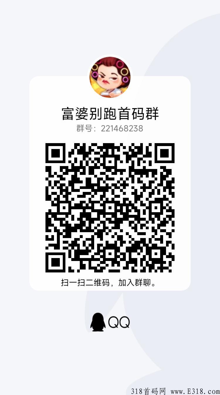 富婆别跑首码，加群了解详细内容