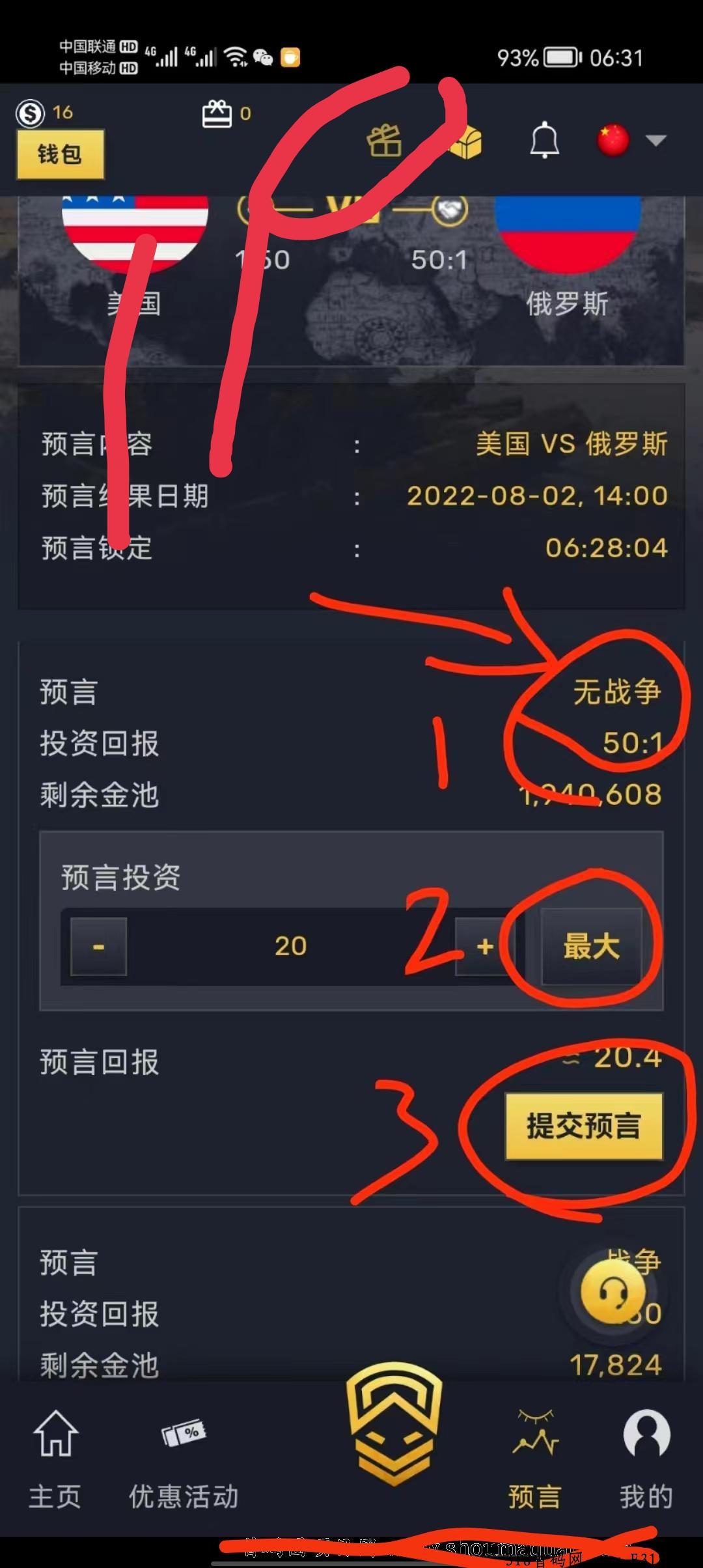 战争预言首码上映，每天都有奖励，亲测可冲