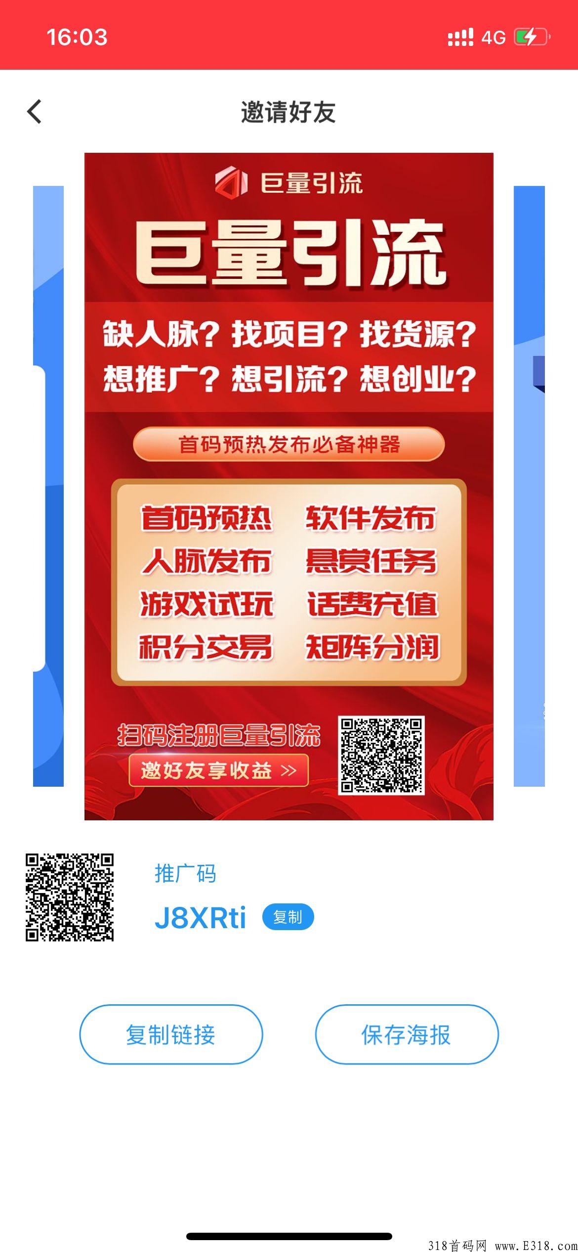巨星引流发布，拉人享永久分h，推广到位收入高