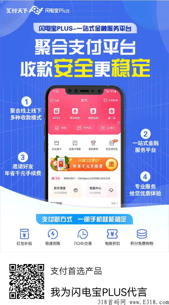 闪电宝plus，2022移动支付黑马