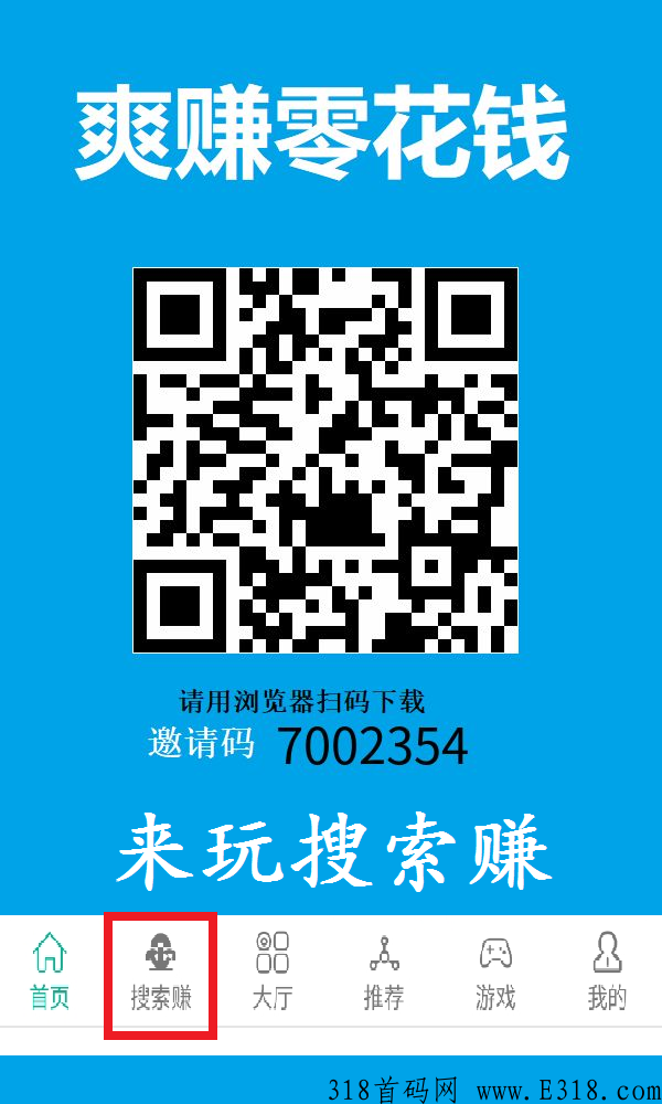 搜索赚，脚踏实地每天赚零花，  宝妈必备