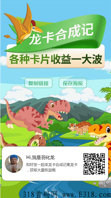 龙卡合成记首码发布，超多玩法领奖励很轻松