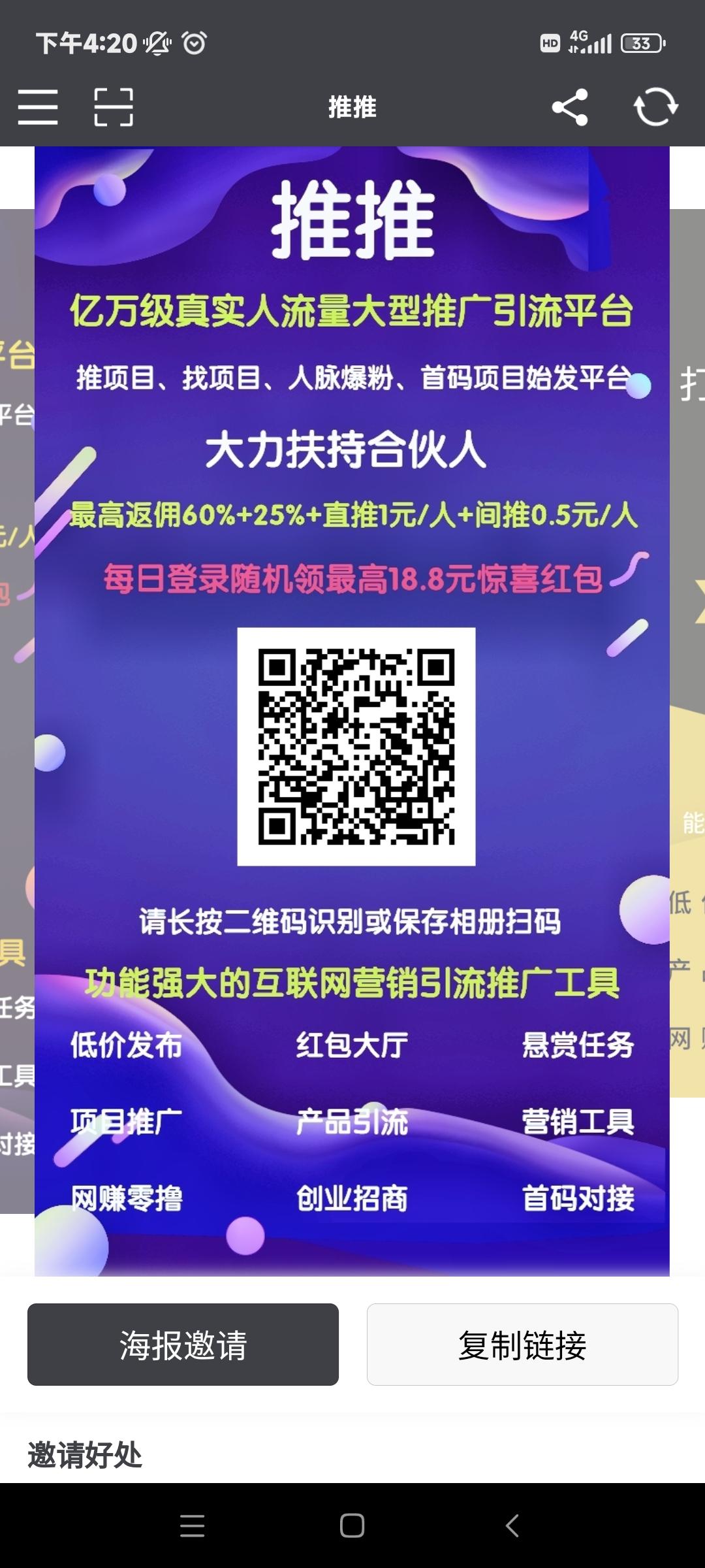 推推，很多人都在用的好平台