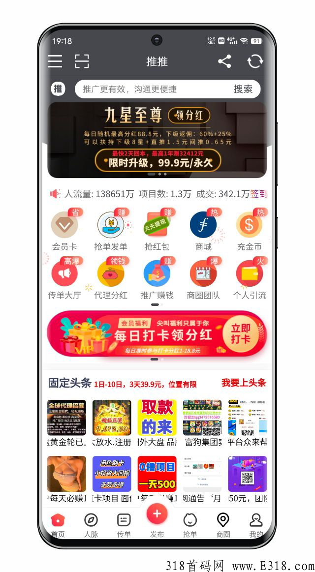 推推,很多人都在用的好平台 推推,很多人都在用的好平台