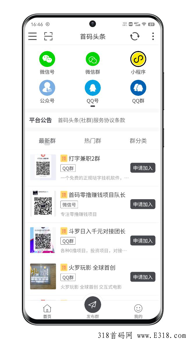 首码头条，很多人都在用的好平台