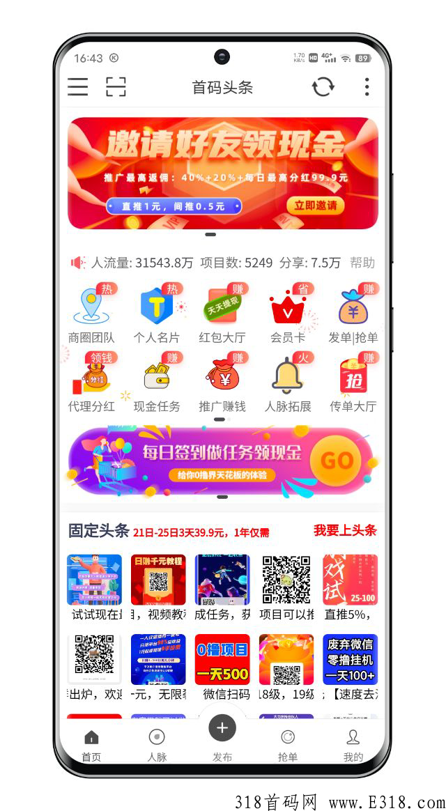 首码头条，很多人都在用的好平台