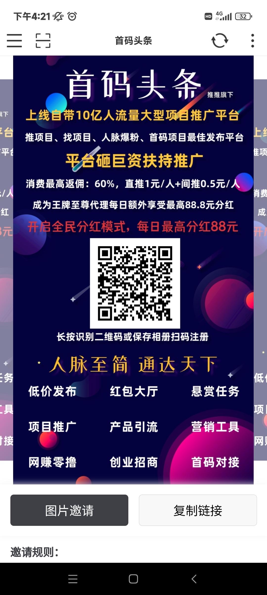 首码头条，很多人都在用的好平台