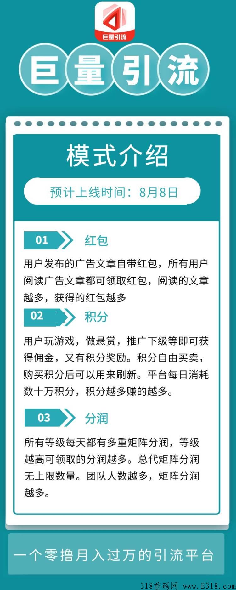 巨量引流，独创模式，赚翻天了