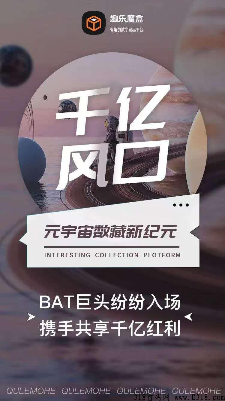 趣乐魔盒，卷轴数藏黑马，玩家的福音