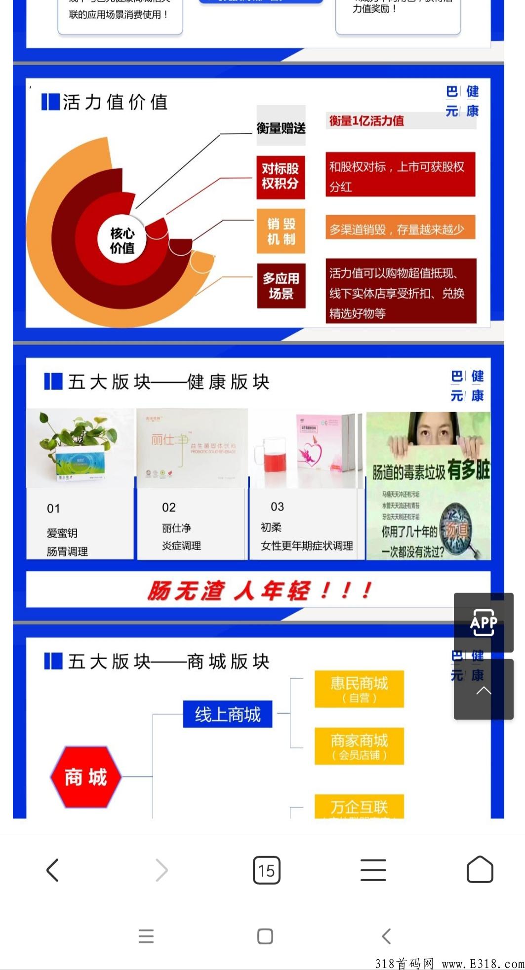 巴元生物赚米神器