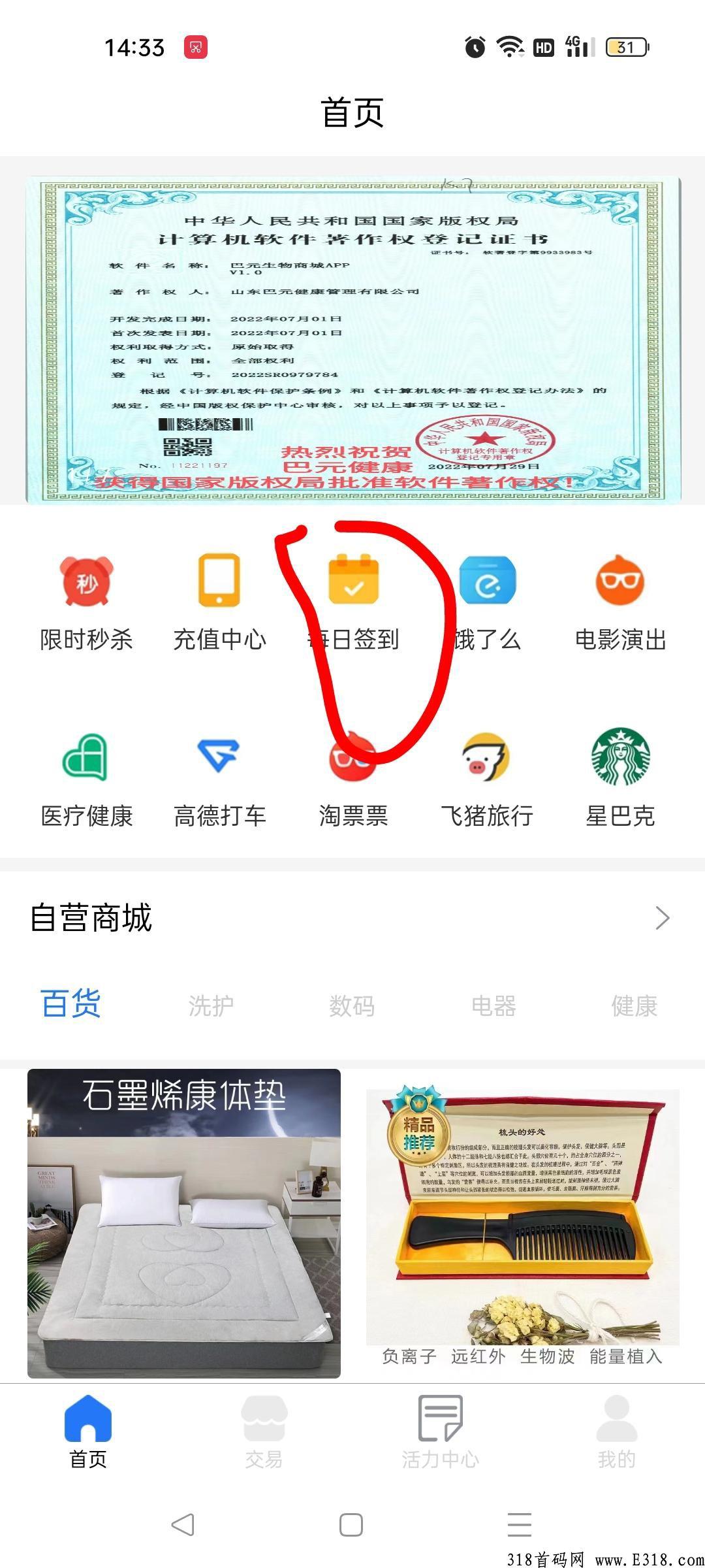 巴元生物赚米神器