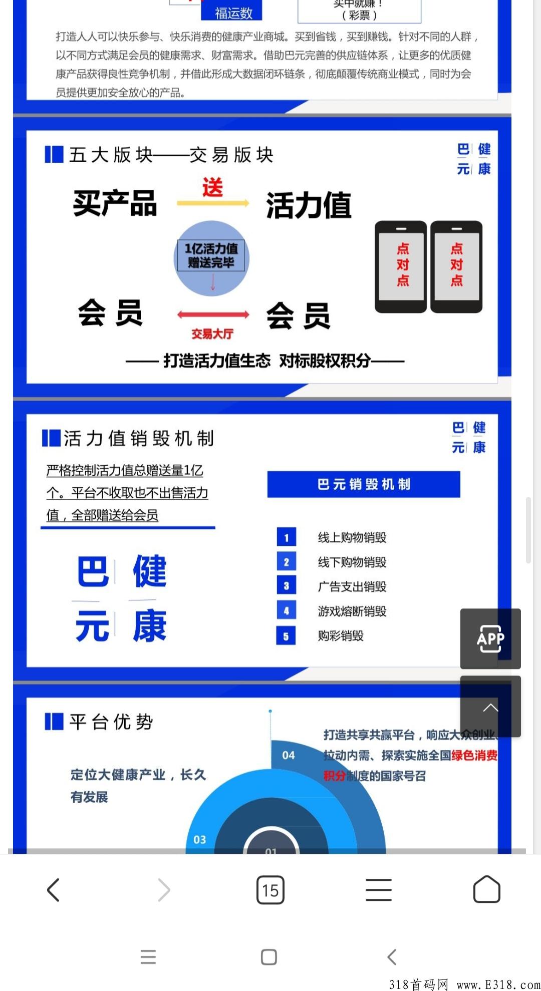 巴元生物赚米神器