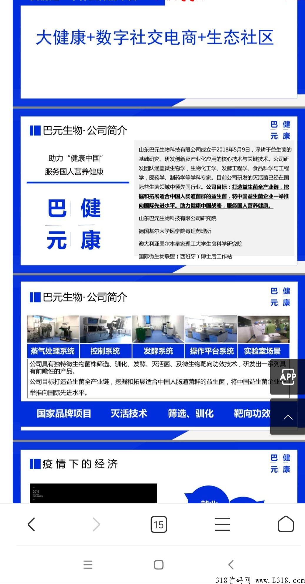 巴元生物赚米神器
