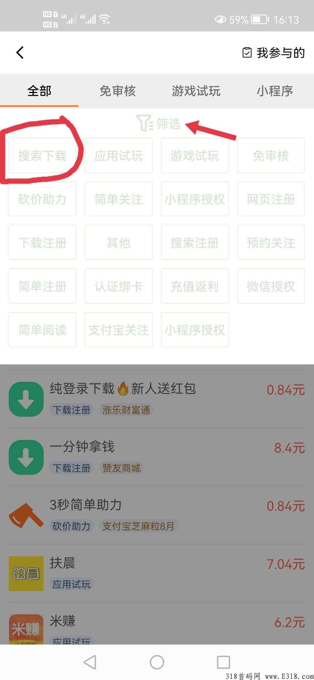 首码UU堂，简单搜索任务，每天零花钱赚不停