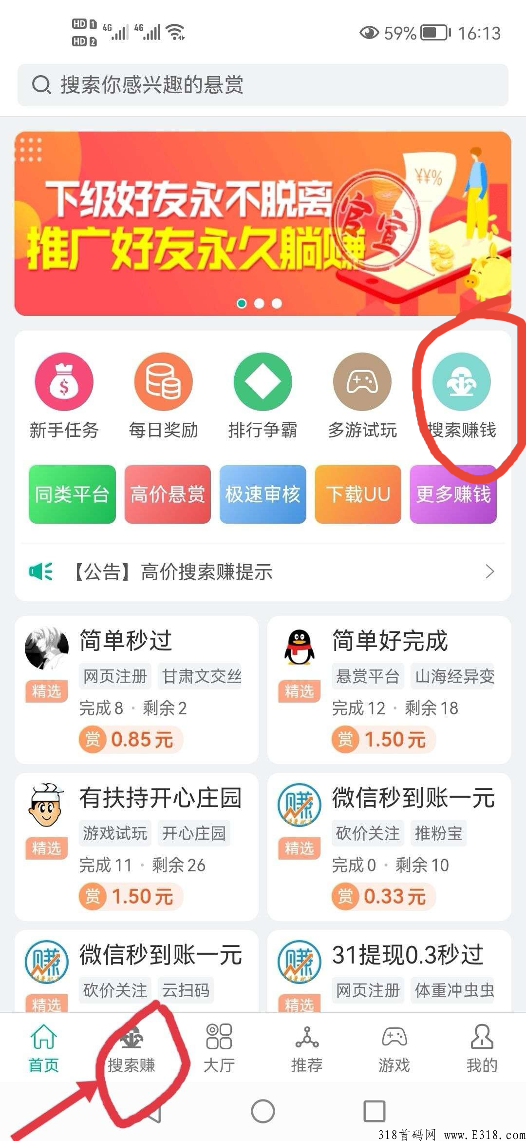 首码UU堂，简单搜索任务，每天零花钱赚不停