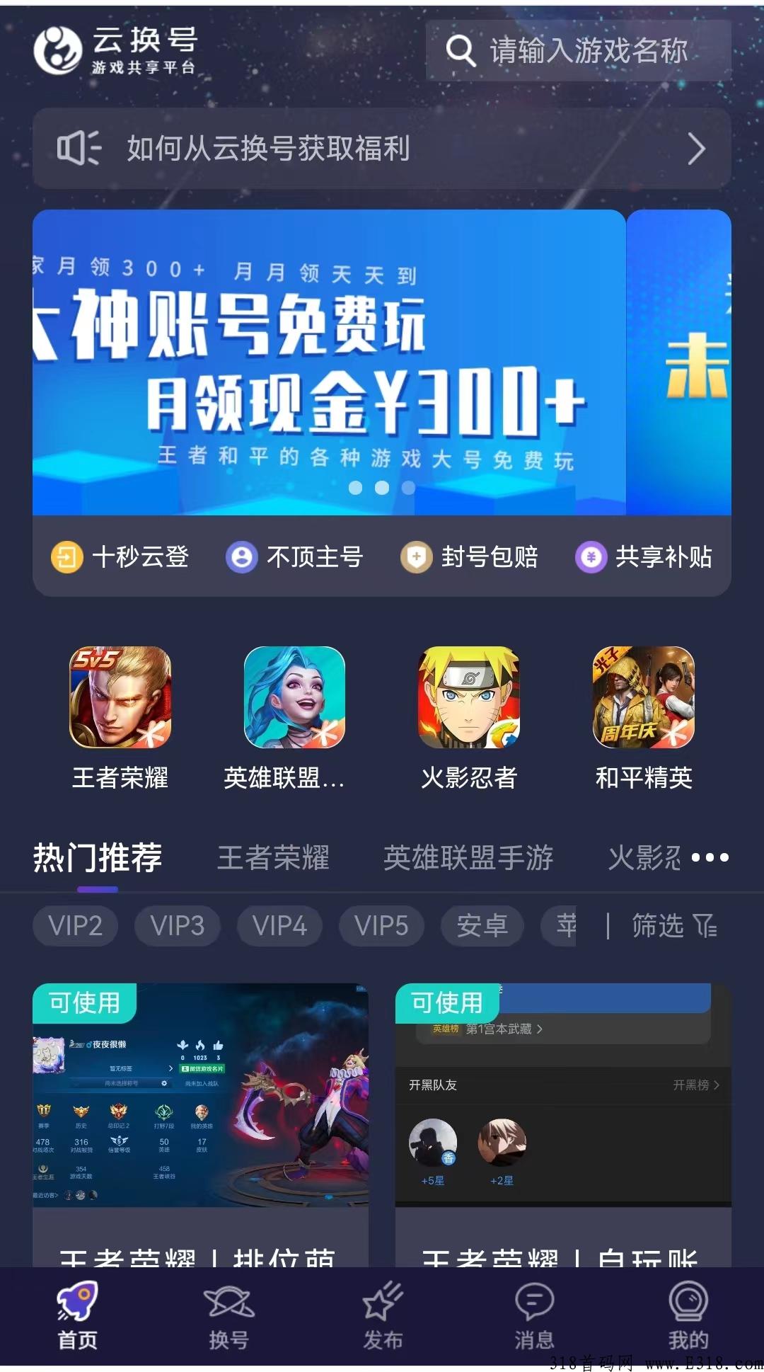最新首码项目云换号，火爆上线，赶快上车