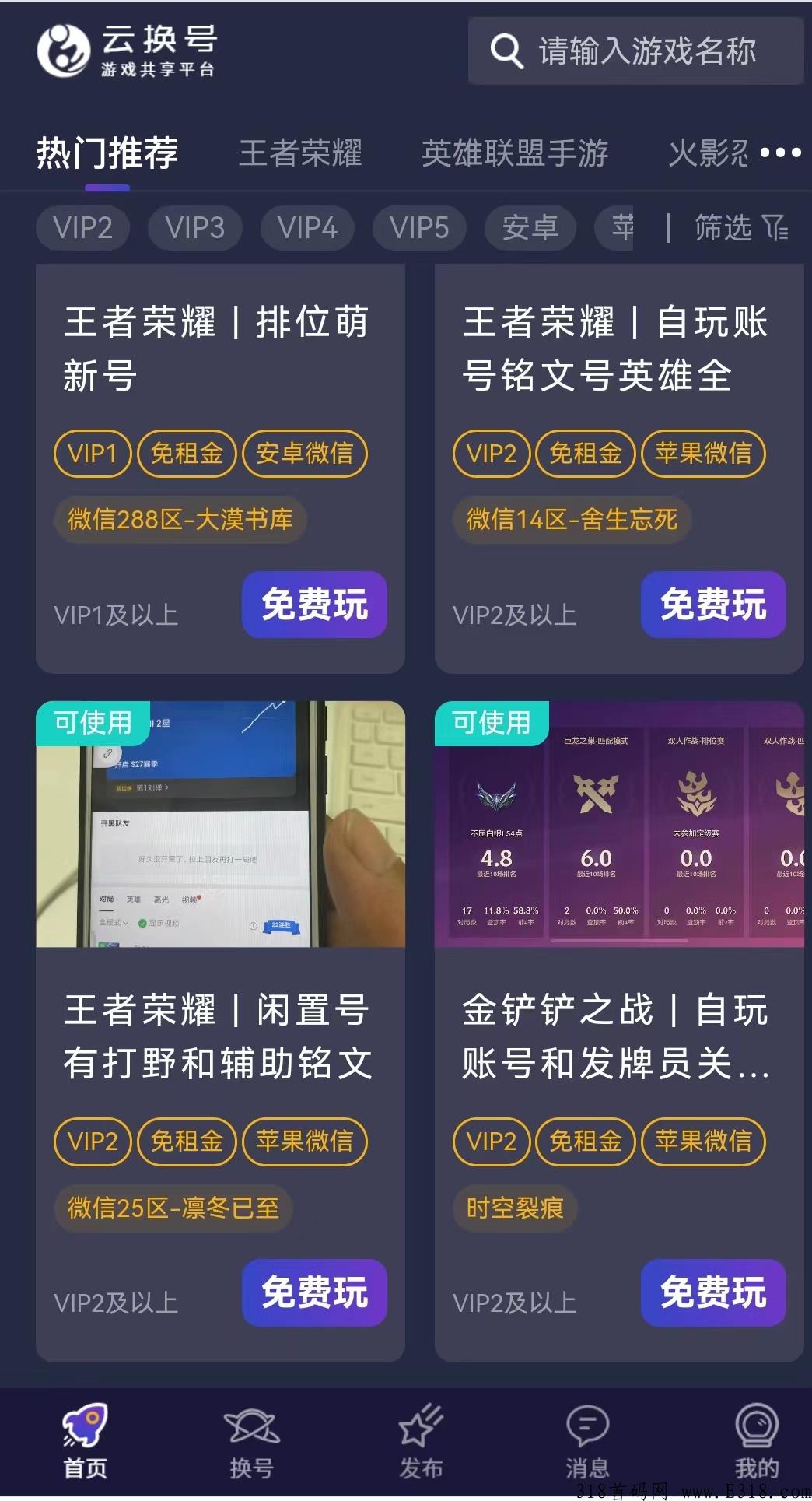 最新首码项目云换号，火爆上线，赶快上车