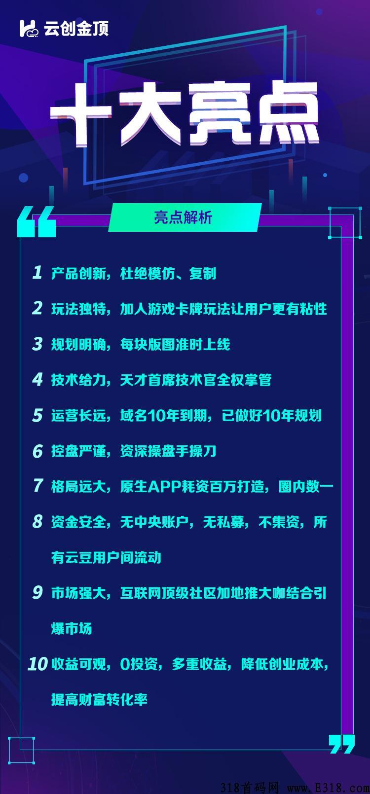 云创金顶官方首码，对接团长，最高扶持，已经正式上线！