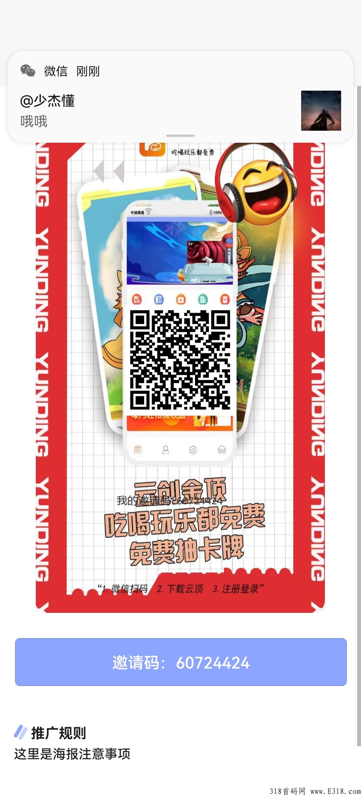 云创金顶官方首码，对接团长，最高扶持，已经正式上线！