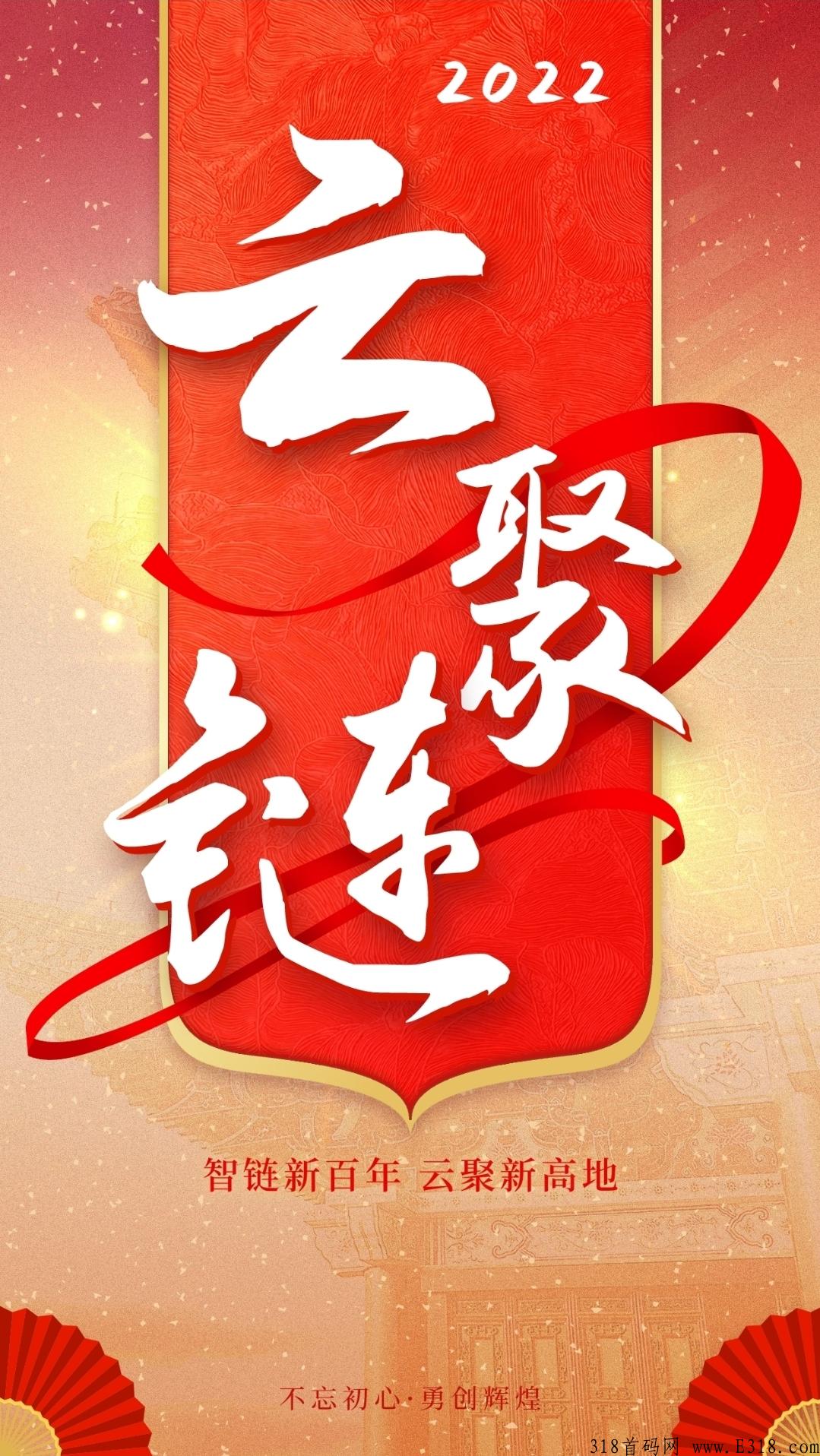 云聚链，2022最强跨界级众筹项目