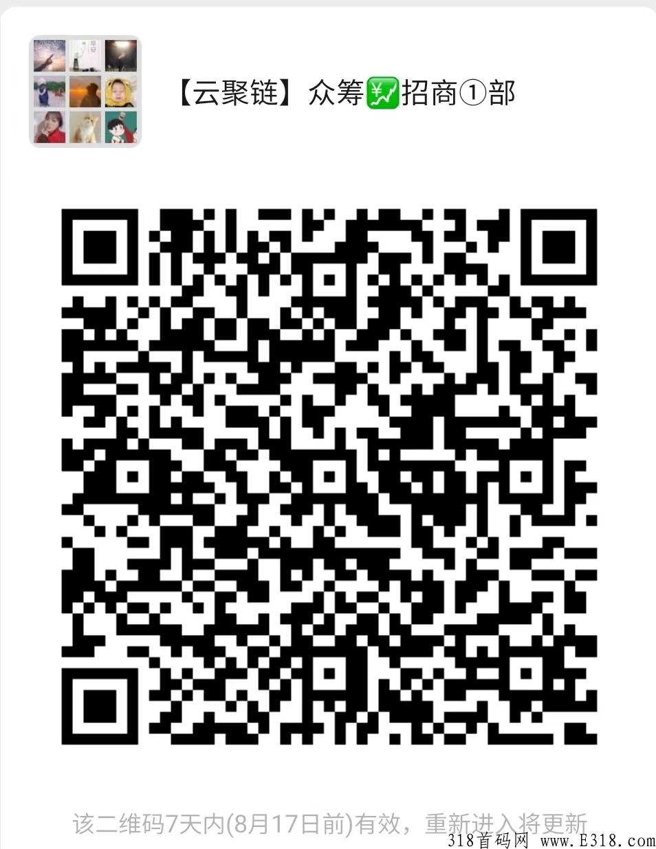 云聚链，2022最强跨界级众筹项目