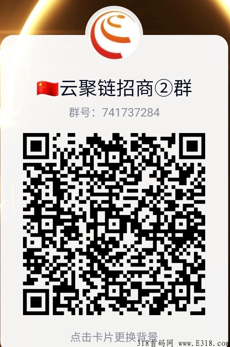 云聚链，2022最强跨界级众筹项目