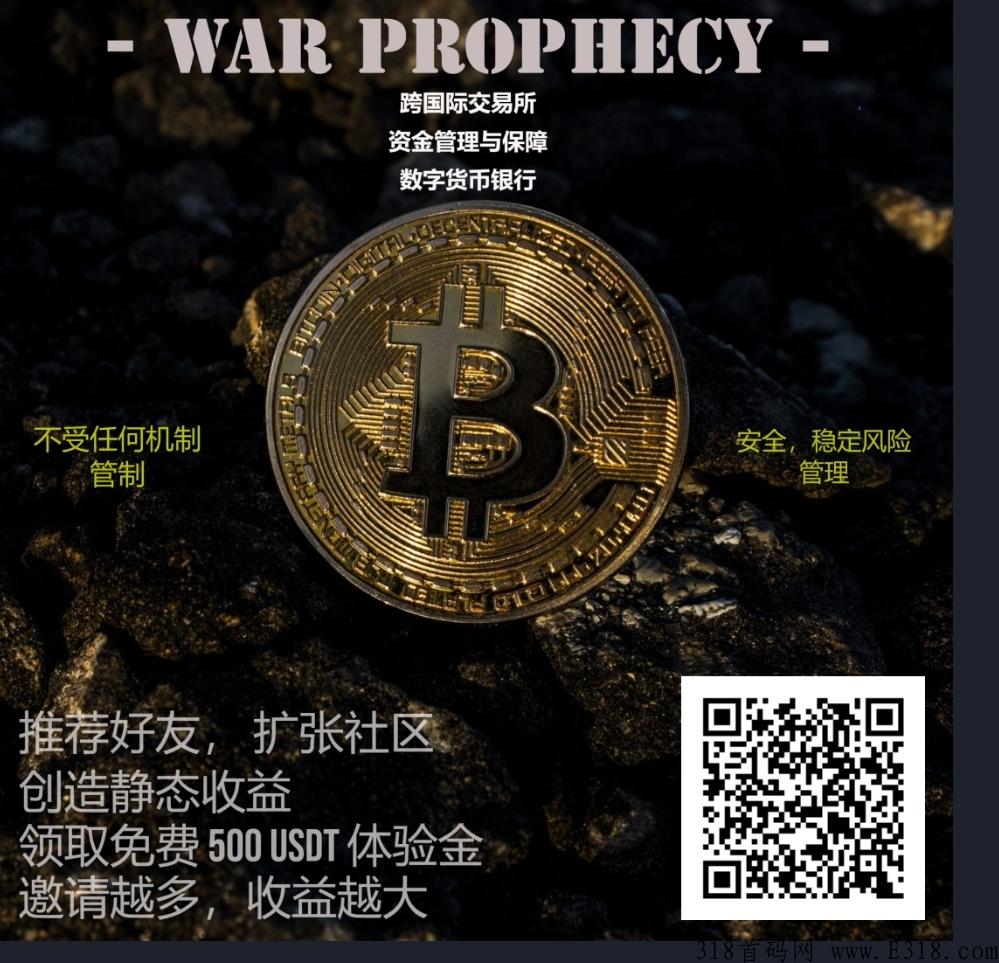 战争预言，首码项目，亲测到账