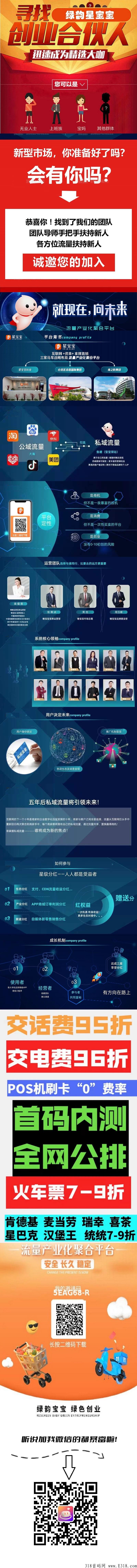 2022年火爆项目，星宝宝，总部运营首码，创来联盟诚邀团队长