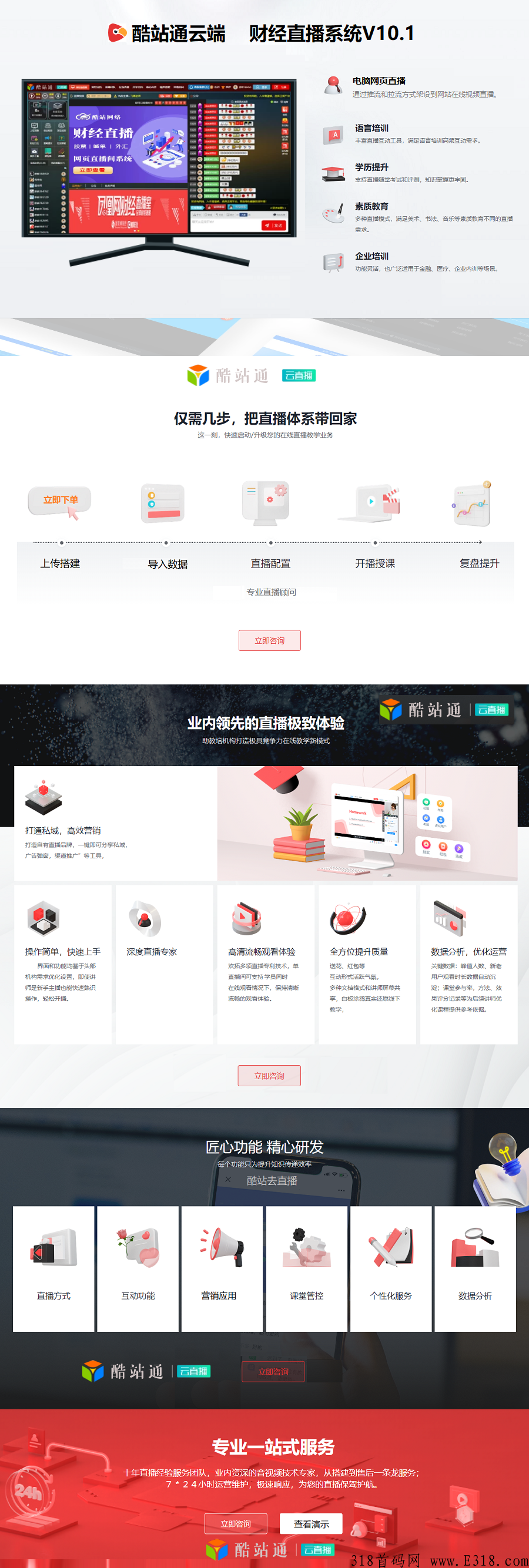 酷站通，2022财经直播系统，喊单系统，app直播间