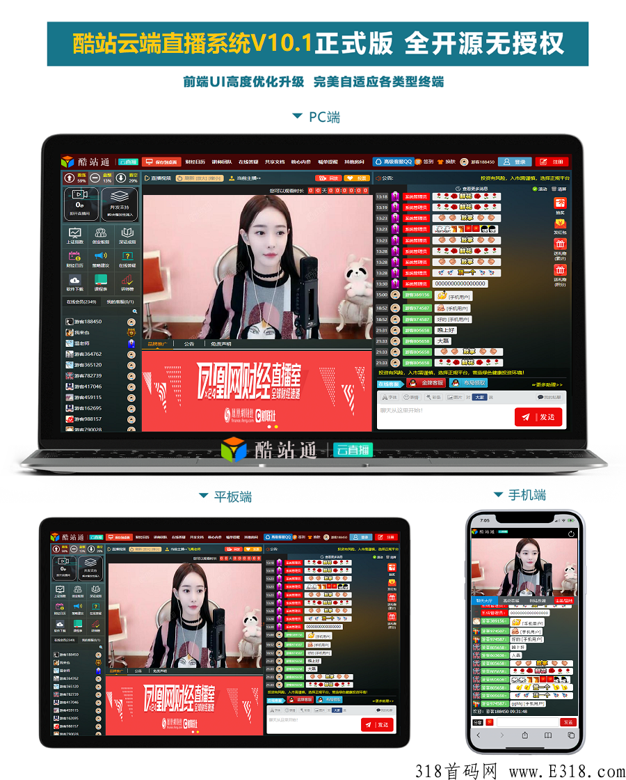 酷站通,2022财经直播系统,喊单系统,app直播间 酷站通,2022财经直播系统,喊单系统,app直播间