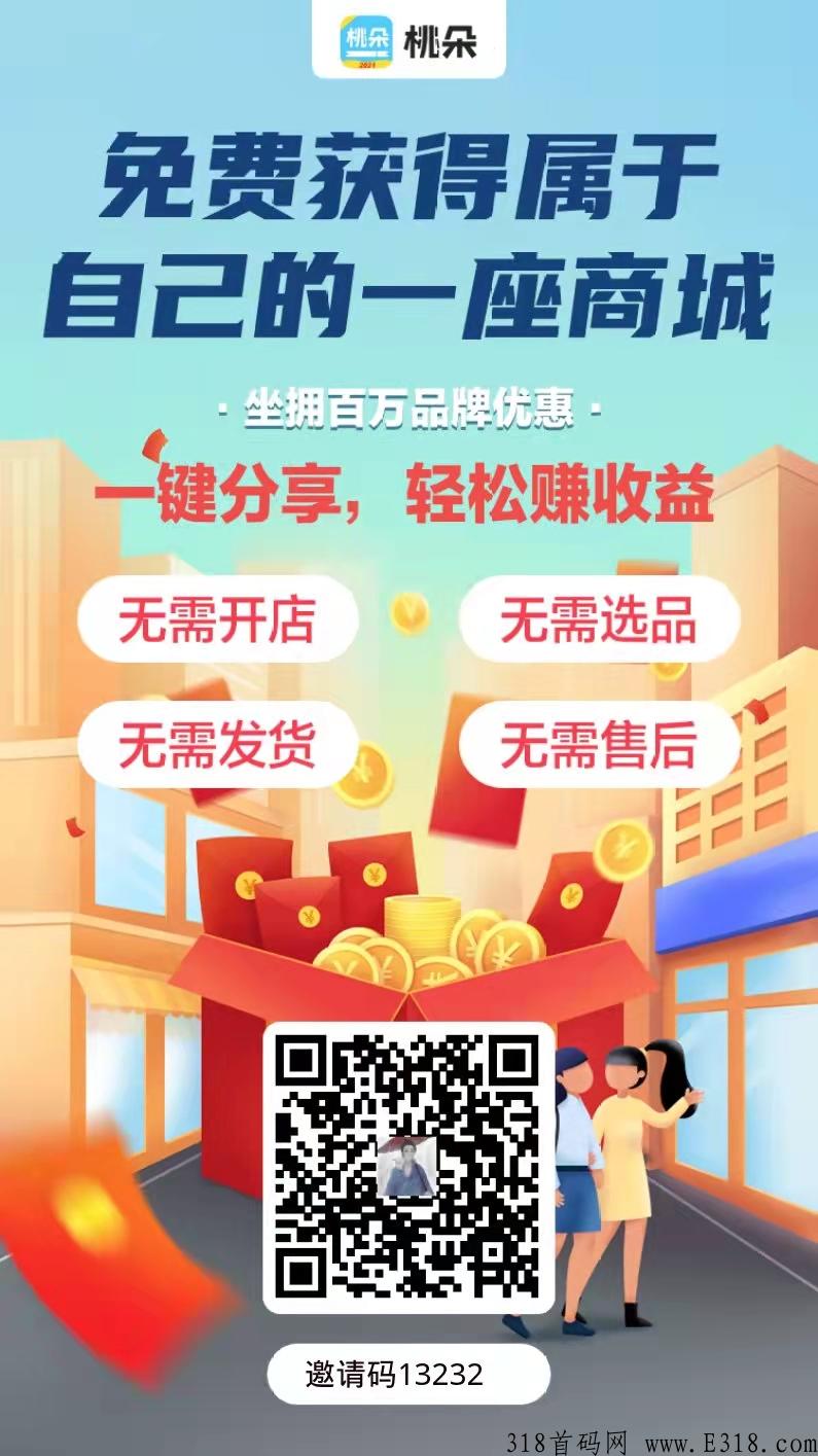 桃朵首码，注册直接升级