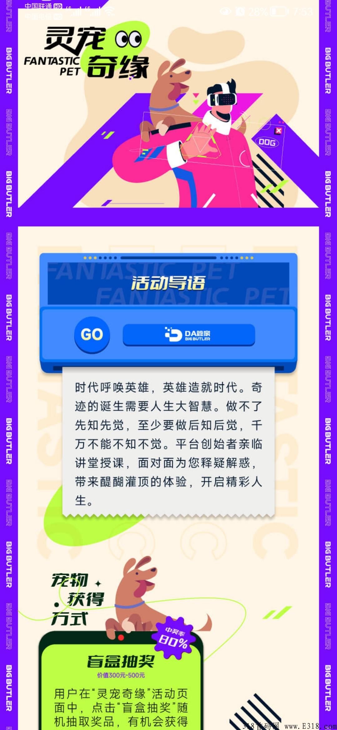 DA管家官方首码对接全网，送数据超市