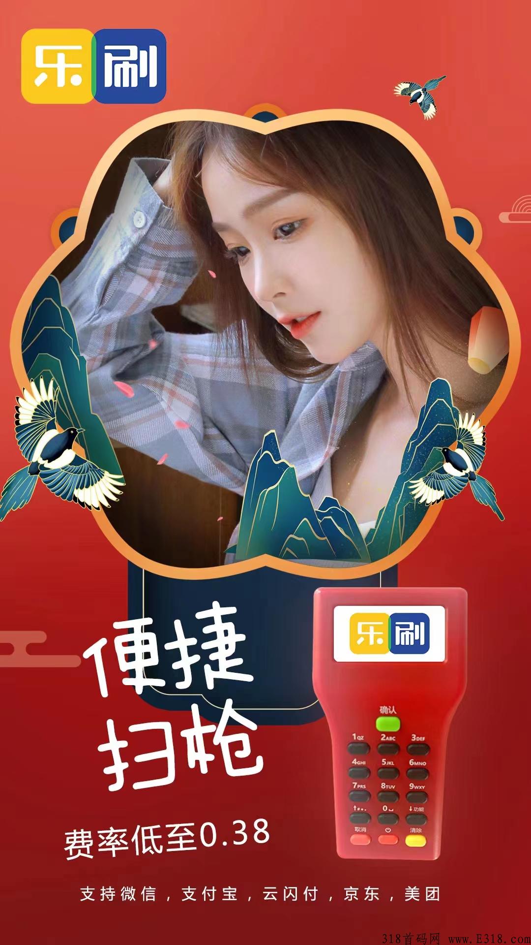 乐e扫首码，火爆来袭，费率底