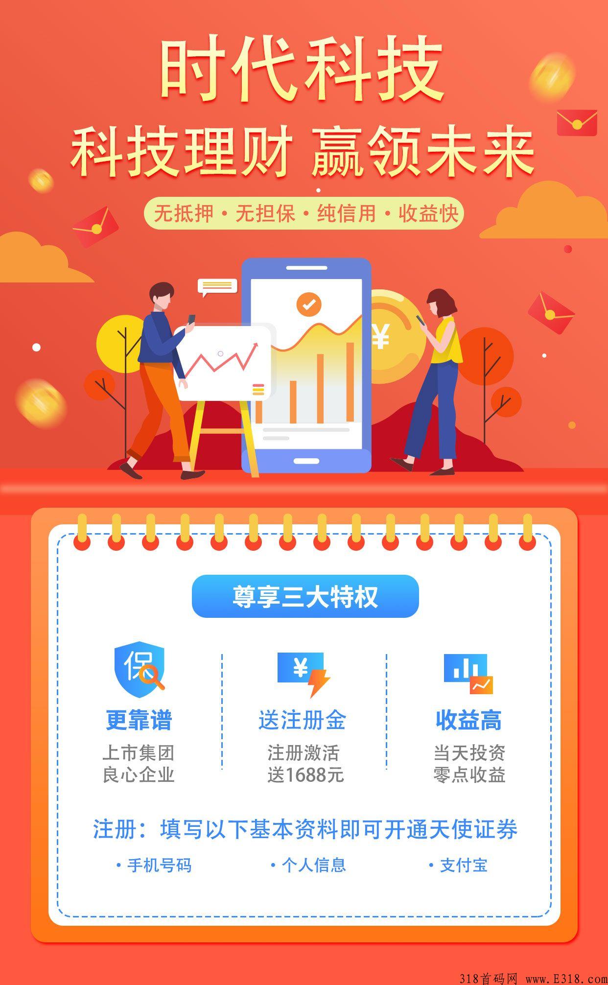 时代天使首码刚刚发布，长期项目，正规机构，拉一人实名可奖励，赶紧上车赚米