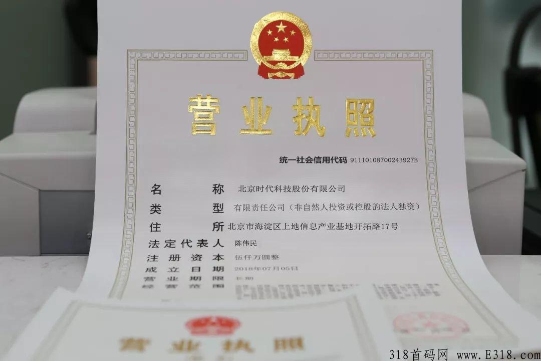 时代天使首码刚刚发布，长期项目，正规机构，拉一人实名可奖励，赶紧上车赚米